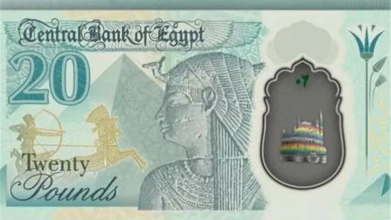 تعرف على عقوبات رفض التعامل بـ 20 جنيها البلاستيكية