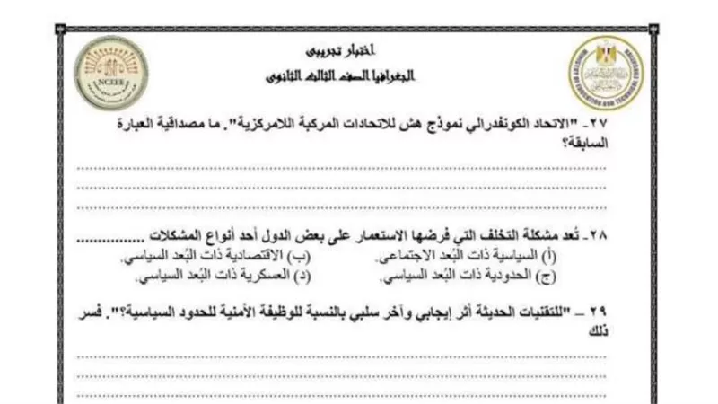 77 سؤالا وإجابتهم فى الجغرافيا للثانوية العامة.. معنا هتقفل الامتحان
