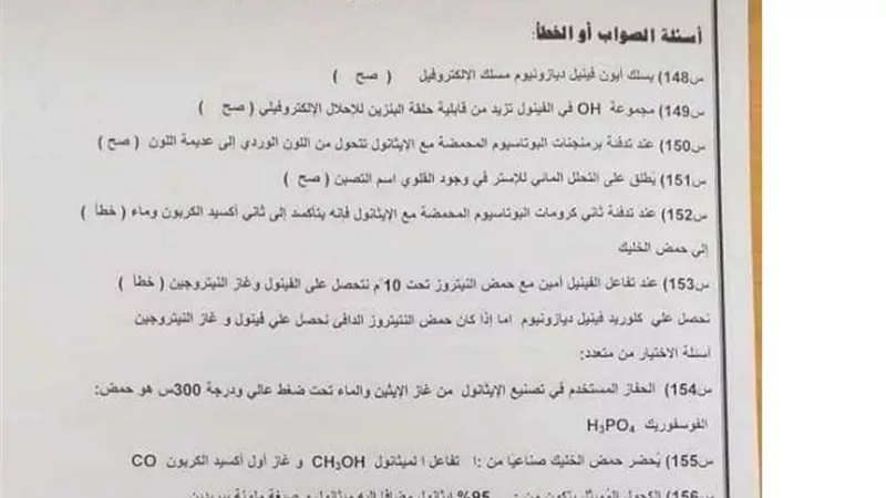 200 سؤال وإجابتهم فى الكيمياء للثانوية العامة.. هنضمن لك الحصول على 100%