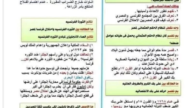 أهم الاسئلة المقالية في التاريخ للثانوية عامة ٢٠٢٣