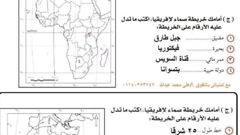 حل خرائط نماذج الكتاب المدرسي.. جغرافيا 3 ثانوي