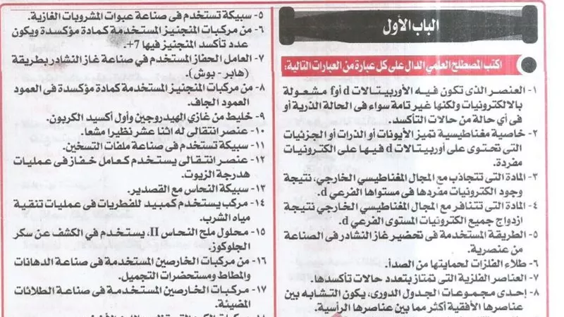 100سؤال.. مراجعة كيمياء للثانوية العامة لن يخرج عنها الامتحان