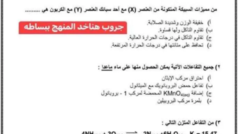 50 سؤال من كتاب نماذج الوزارة لمادة الكيمياء بالاجابات