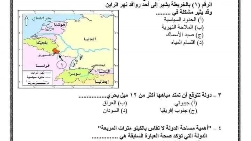 الامتحان التجريبي لمادة الجغرافيا بالاجابات للثانوية العامة 2023