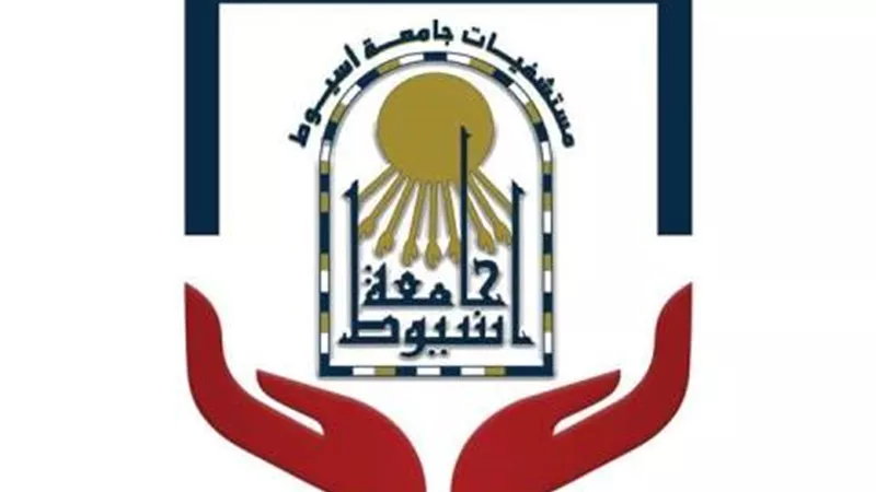 مستشفيات جامعة أسيوط تنفي ما تردد على صفحات التواصل الاجتماعي
