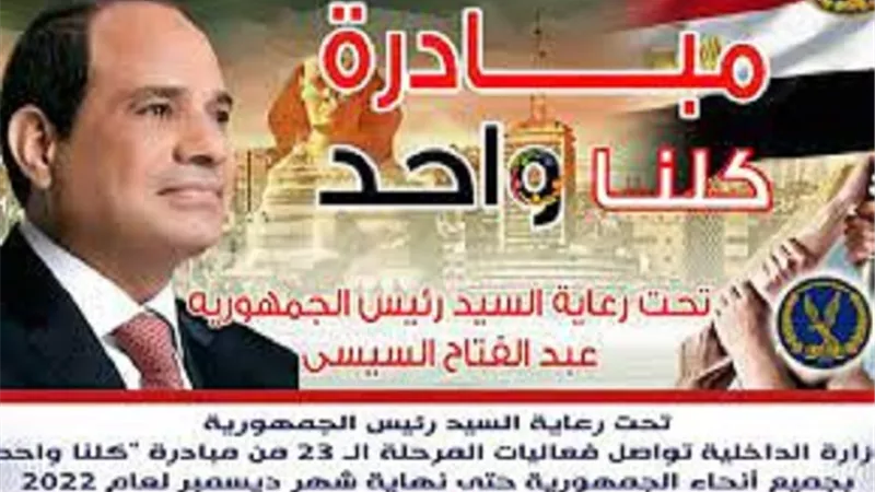 الداخلية تواصل فعاليات المرحلة 23 من مبادرة 
