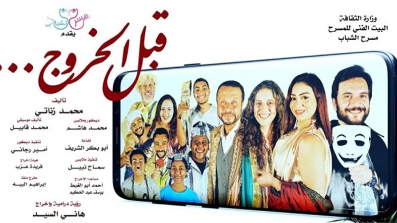 قبل الخروج على مسرح ملك
