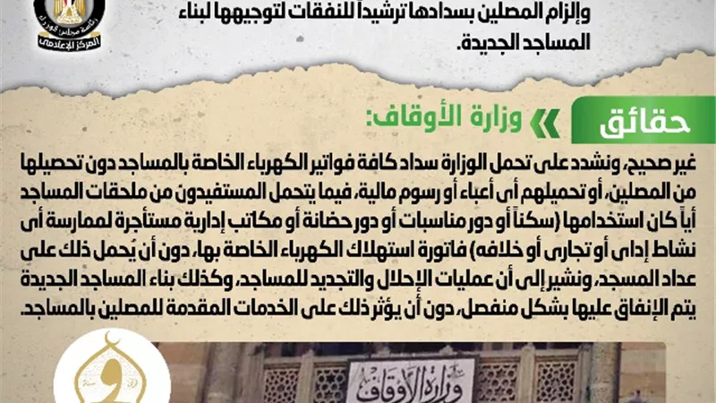 الحكومة تنفي التوقف عن سداد فواتير الكهرباء الخاصة بالمساجد