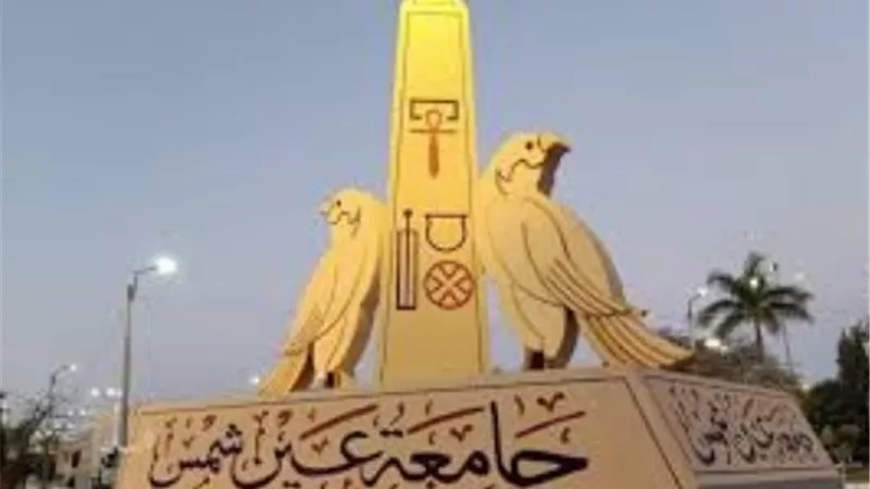 جامعة عين شمس تهنئ الفائزين بجوائز الدولة وجوائز الهيئات والأفراد