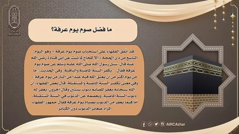 البحوث الإسلامية يوضح فضل صوم يوم عرفة