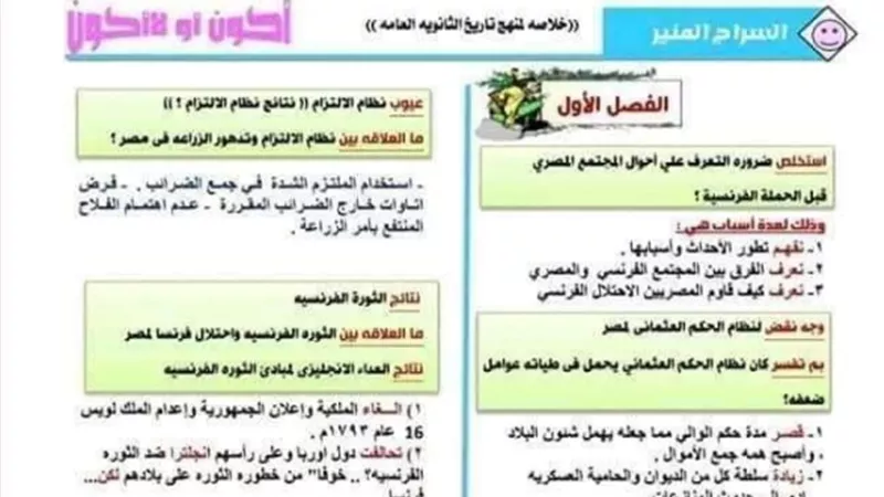 أهم الأسئلة المقالية المتوقعة في التاريخ.. مش هيخرج عنهم الامتحان