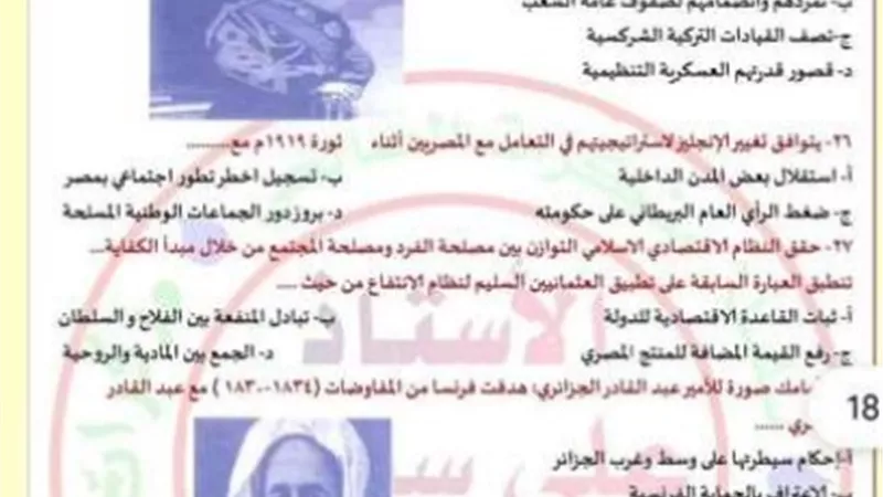 مراجعة ليلة الامتحان والاسئلة المتوقعة في التاريخ للثانوية العامة