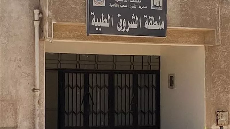 تعرف على إستعدادات منطقة الشروق الطبية لاستقبال عيد الأضحى.. صور