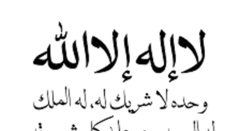 فضل قول 