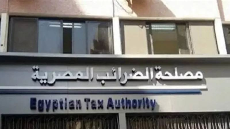 مصلحة الضرائب: مد أجل تقديم إقرار الأشخاص الاعتبارية حتى٤ يوليو