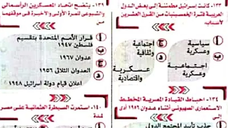 نموذج الجمهورية فى 320 سؤالا وإجابتهم تضمن لك التفوق فى تاريخ الثانوية العامة