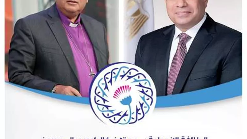الطائفة الإنجيلية بمصر تهنئ الرئيس والشعب المصري بمناسبة ٣٠ يونيو