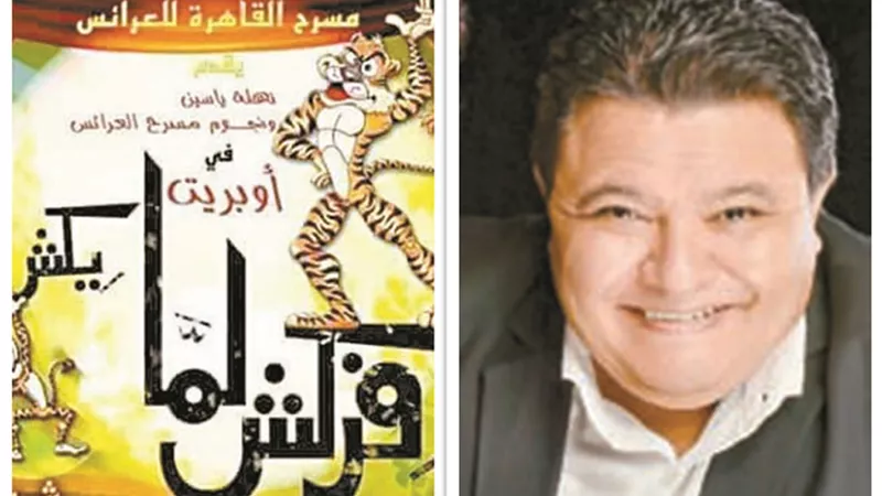 مسرحيات للصغار والكبار.. في عيد الأضحي