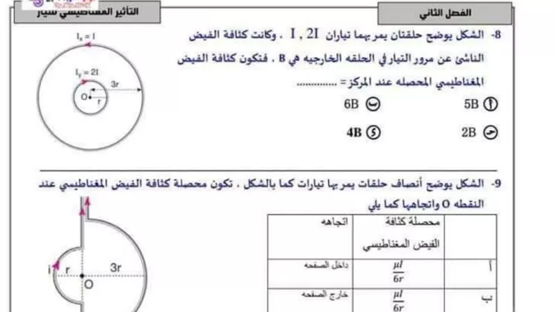 مراجعة الفصلين الثاني والثالث بالاجابات فى الفيزياء للثانوية العامة