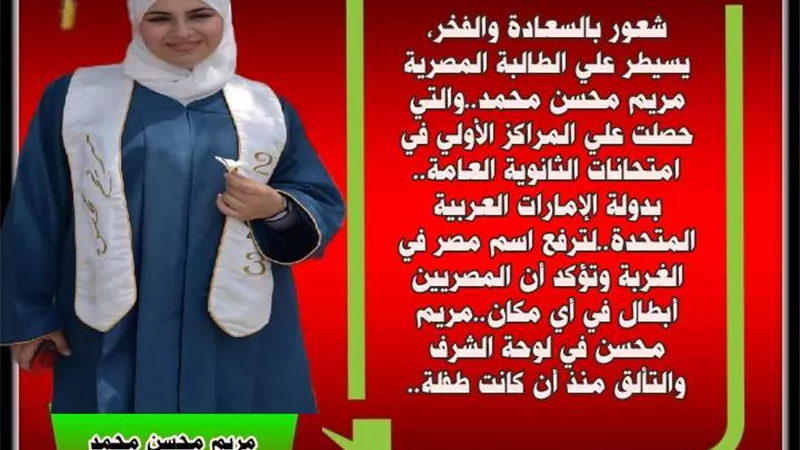 مريم.. في المقدمة