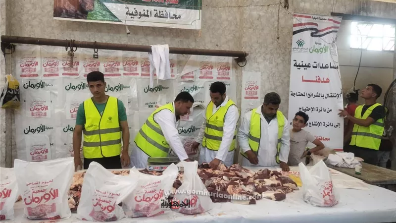 الأورمان تبدأ في ذبح أضاحيها بالمنوفية