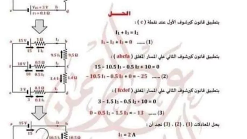 أهم 15 سؤال مقالي في الفيزياء للثانوية العامة