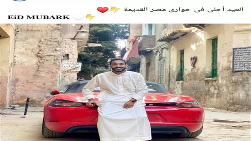 كهربا: العيد أحلى فى حوارى مصر القديمة .. شاهد