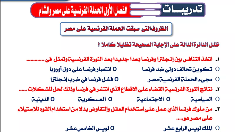 بالاجابة..مراجعة ليلة الامتحان في التاريخ للثانوية العامة 2023