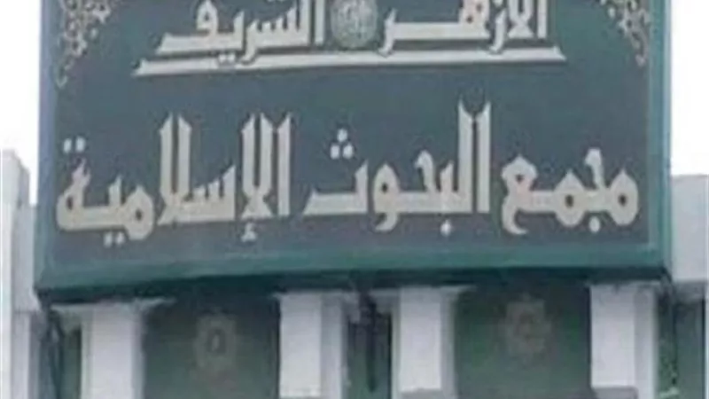 «البحوث الإسلامية» يطلق «وإنا له لحافظون» للرد على حملات العنصرية ضد القرآن الكريم