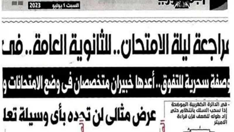 مراجعة نهائية في الفيزياء للثانوية العامة من الجمهورية التعليمي