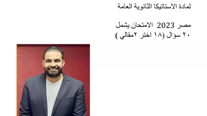بالإجابة..نموذج امتحان محاكاة في مادة الاستاتيكا للثانوية العامة