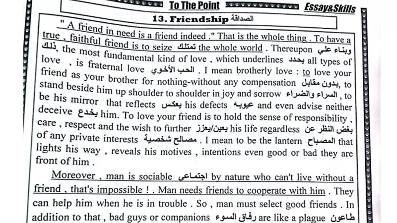 ابرز 13 برجراف مش هيخرج منهم امتحان اللغة الانجليزية للثانوية العامة