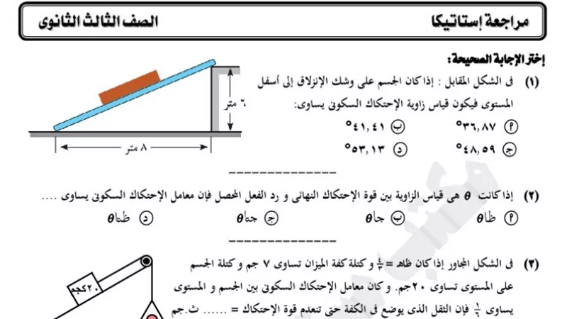 80 سؤالا في الاستاتيكا باجاباتهم من مكتب مستشار المادة