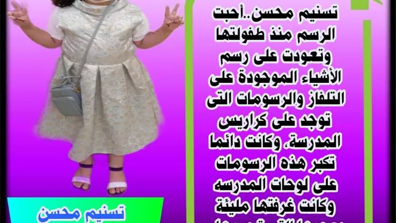 تسنيم فنانة مبدعة