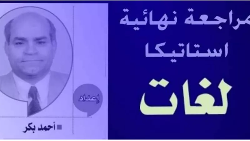 أهم المسائل بالاجابات في الاستاتيكا لطلاب اللغات