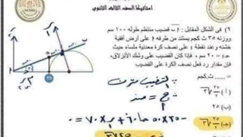 إجابة نموذج الوزارة الاسترشادي في الاستاتيكا 2023