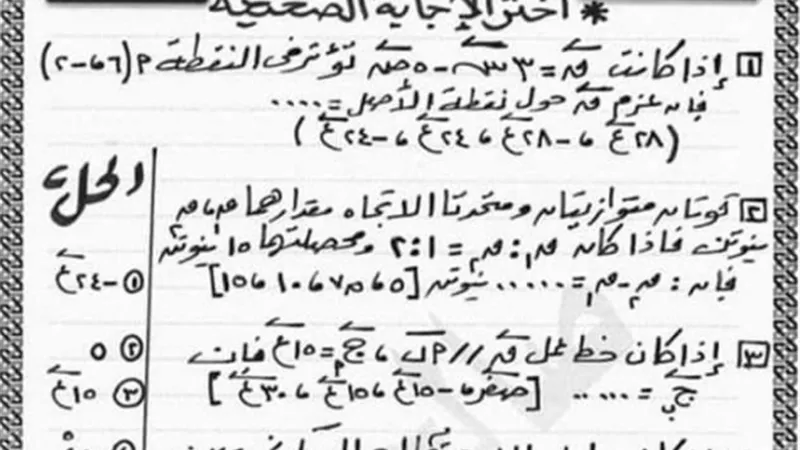 بنك اسئلة بالاجابات في الاستاتيكا بالنظام الجديد 2023