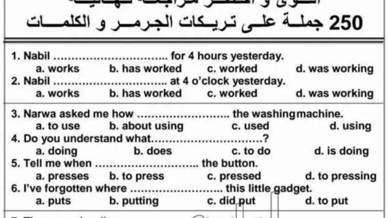 ٢٥٠ سؤال على تريكات كلمات وجرامر اللغة الانجليزية للثانوية العامة