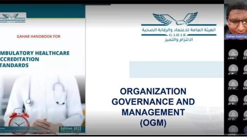 الرقابة الصحية تنظم برنامج تدريبي على معايير جودة المراكز الطبية