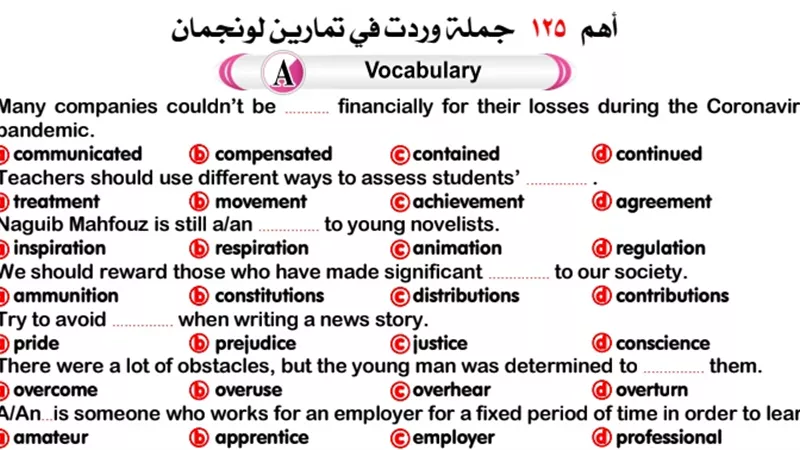 125 سؤال اختيار من متعدد في الانجليزي للثانوية العامة 2023