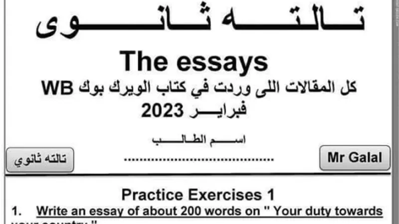 كل المقالات الواردة بكتاب ال work book للثانوية العامة 2023