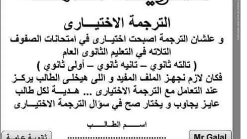أبرز أسئلة الترجمة في الانجليزي للثانوية العامة