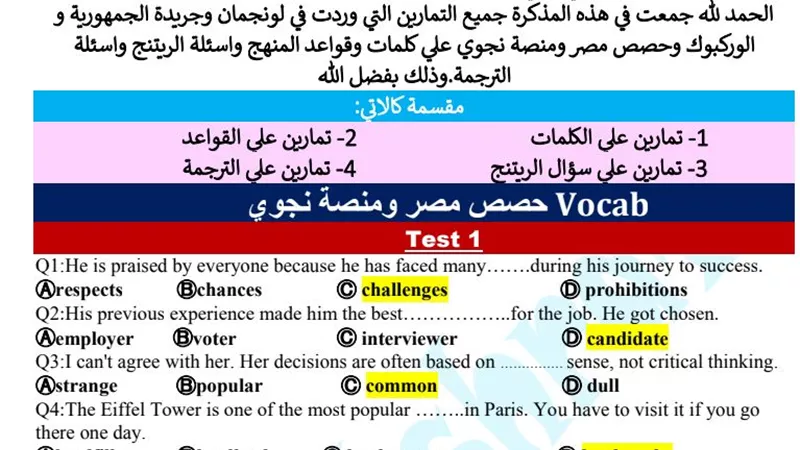 مصادر متعددة.. مراجعة شاملة على منهج الانجليزي للثانوية العامة