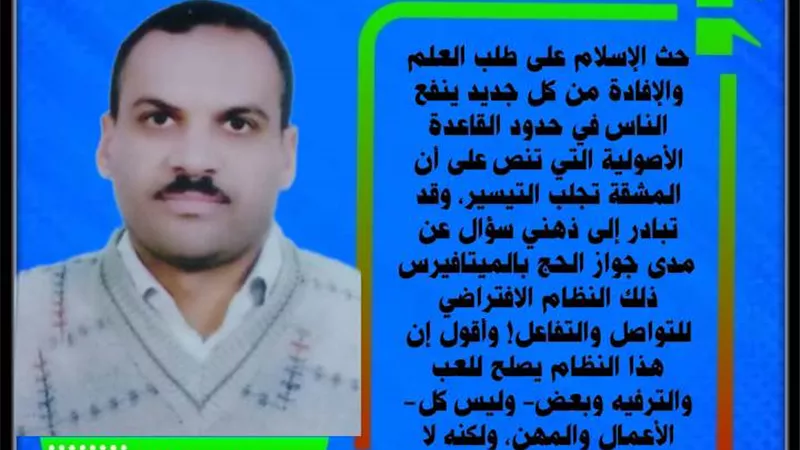 الحج والميتافيرس