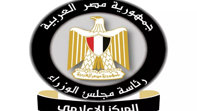 المركز الإعلامي لمجلس الوزراء يوضح حقيقة حظر استيراد عدد من السلع لمدة 3 أشهر