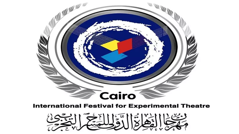 مهرجان القاهرة للمسرح التجريبي يفتح باب التقديم للورقة البحثية