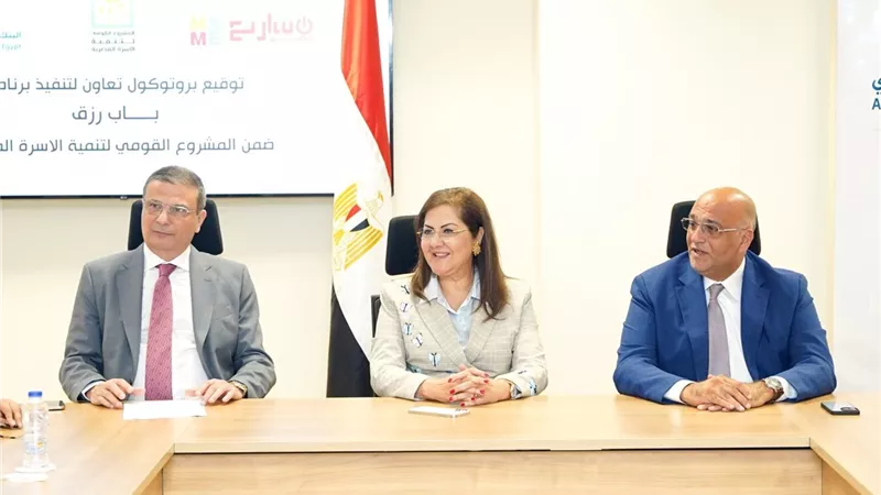 بروتوكول بين جهاز تنمية المشروعات والبنك الزراعي لتمويل مشروعات تنمية الاسرة