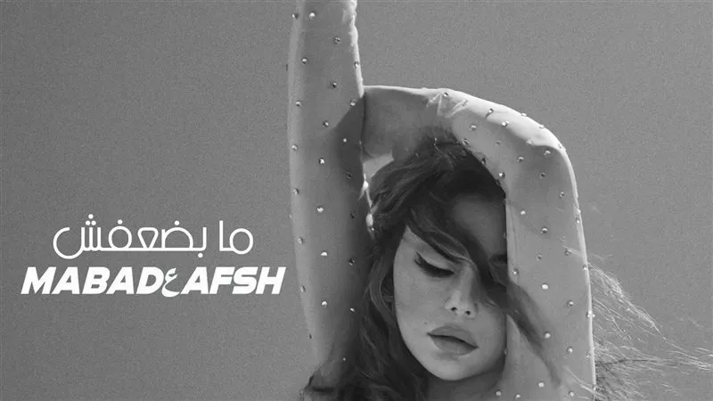 هيفاء وهبي تريند تويتر بعد طرح 