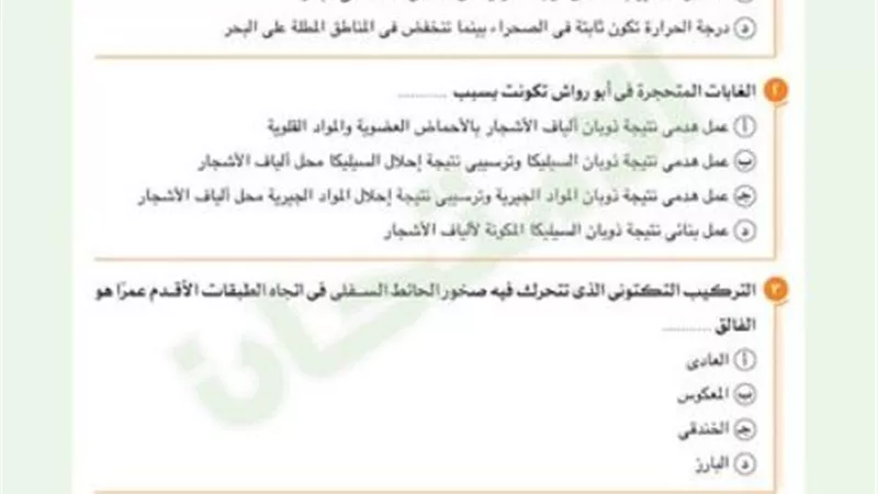 50 سؤالا وإجابتهم فى الجيولوجيا للثانوية العامة.. معنا كبسولة التفوق