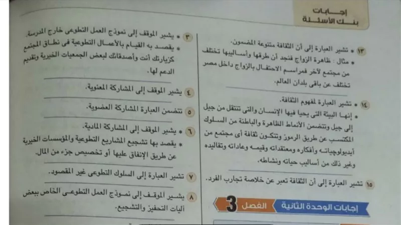 1300 سؤال واجابتهم فى علم النفس والاجتماع للثانوية العامة .. اوعى تفوتهم